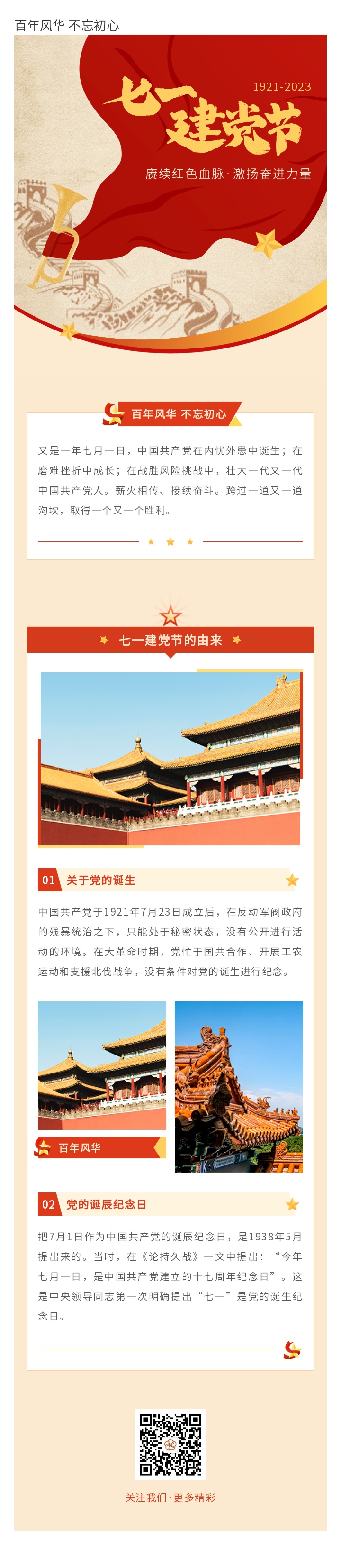 百年风华 不忘初心.jpg